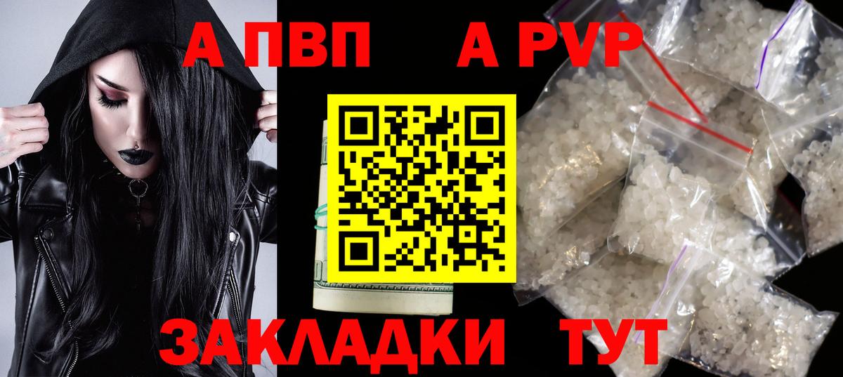 А ПВП Crystall  Alfa_PVP VHQ  Урюпинск  купить закладку  А ПВП СК  Вход с VPN 