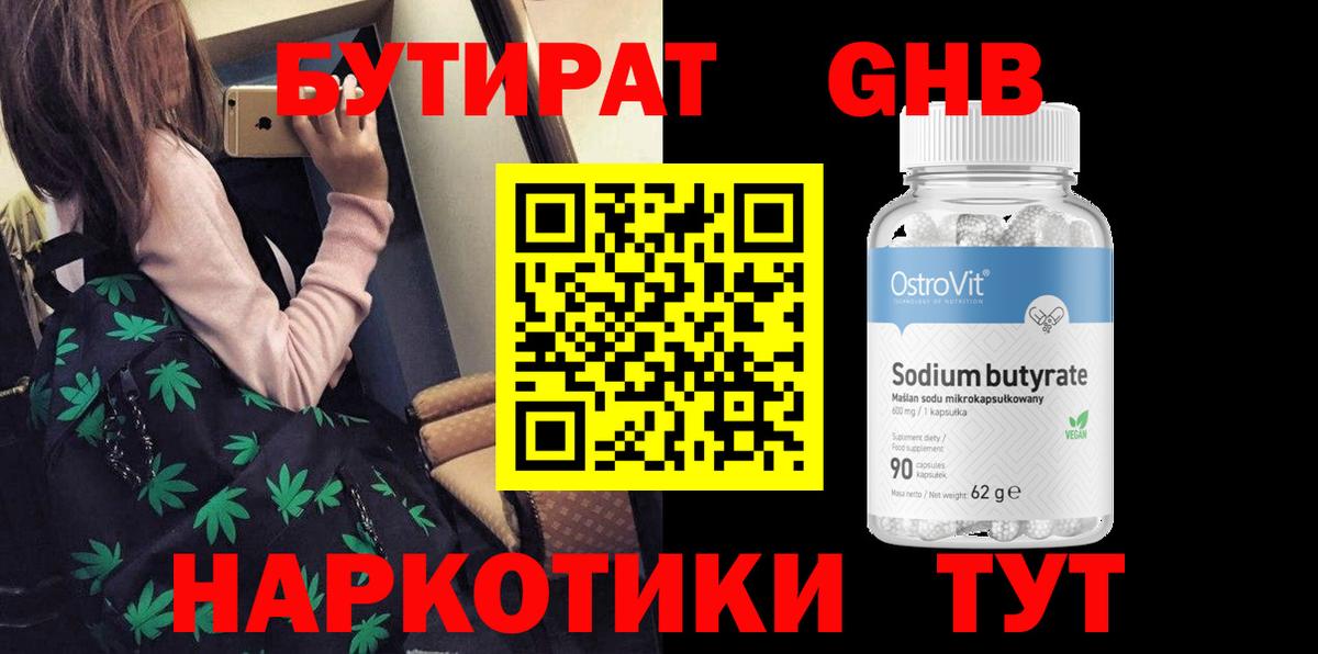 Урюпинск  Бутират 1.4BDO  Вход с VPN 