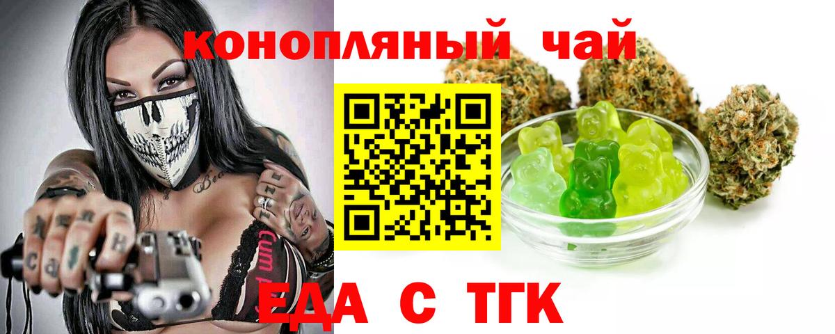 Печенье с ТГК марихуана  Вход с VPN  Урюпинск 