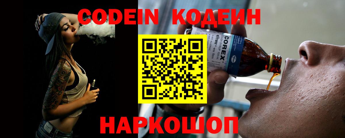Кодеиновый сироп Lean напиток Lean (лин)  Кодеин Purple Drank  Урюпинск  Вход с VPN 