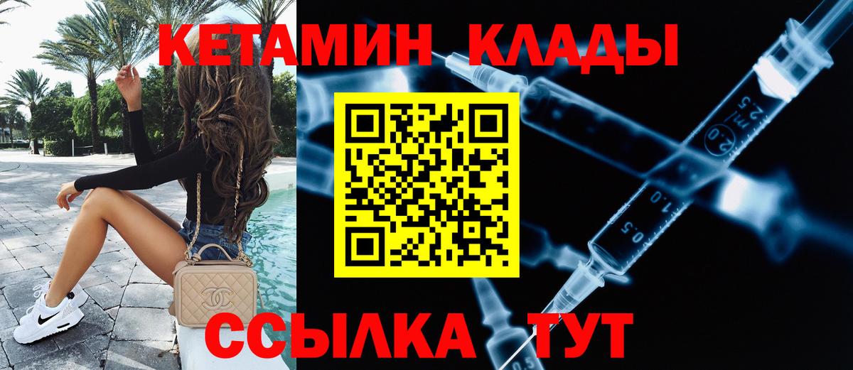 Урюпинск  КЕТАМИН ketamine  Вход с VPN 