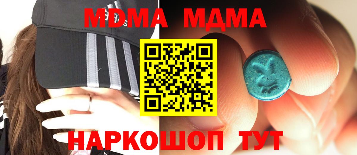 МДМА кристаллы Урюпинск