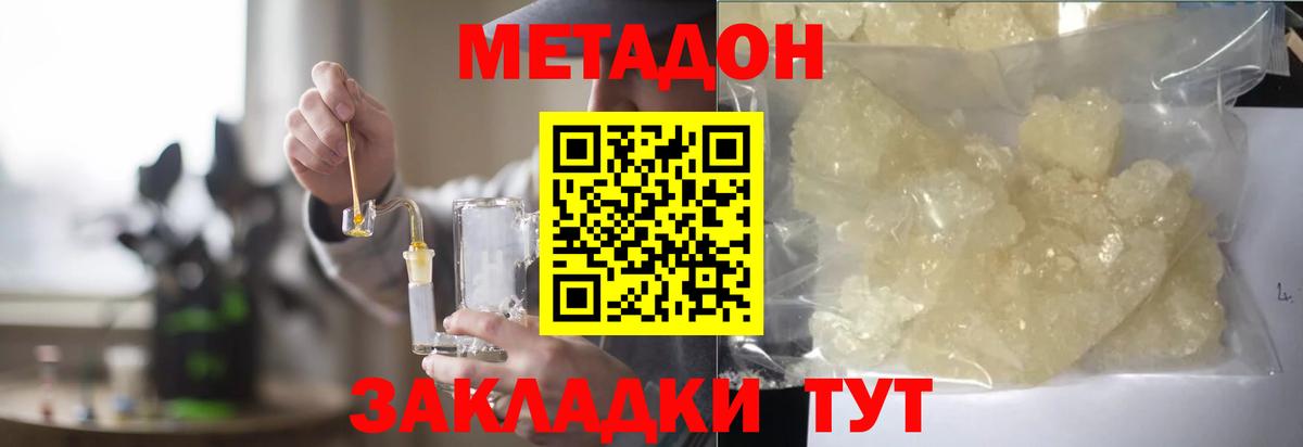 Урюпинск  МЕТАДОН белоснежный  МЕТАДОН methadone  Вход с VPN 