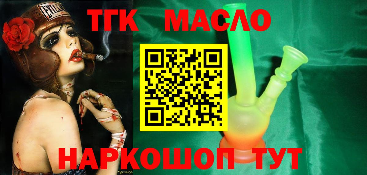 ТГК концентрат  Вход с VPN  купить наркотик  Урюпинск 